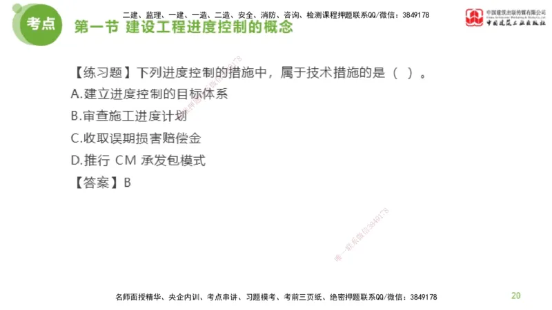 01节监理工程师目标控制超强周练（01.16）_监理工程师_2025监理工程师_2025年监理工程师SVIP_2025年监理土建控制SVIP_03-习题精析✿实战特训✿模考通关_讲义