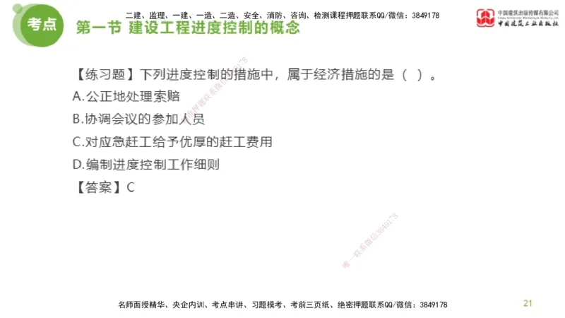 01节监理工程师目标控制超强周练（01.16）_监理工程师_2025监理工程师_2025年监理工程师SVIP_2025年监理土建控制SVIP_03-习题精析✿实战特训✿模考通关_讲义