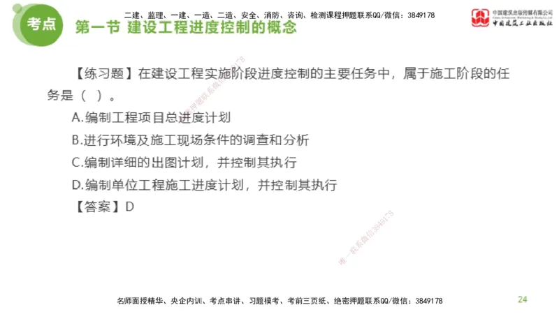 01节监理工程师目标控制超强周练（01.16）_监理工程师_2025监理工程师_2025年监理工程师SVIP_2025年监理土建控制SVIP_03-习题精析✿实战特训✿模考通关_讲义
