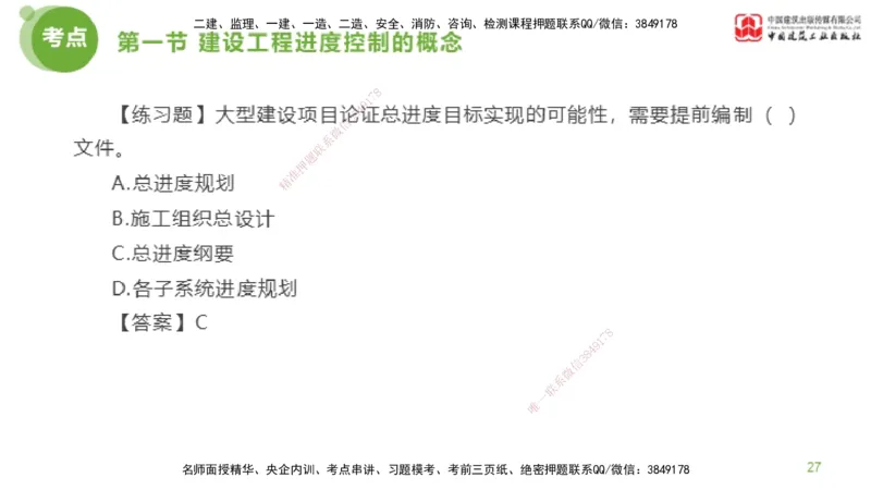 01节监理工程师目标控制超强周练（01.16）_监理工程师_2025监理工程师_2025年监理工程师SVIP_2025年监理土建控制SVIP_03-习题精析✿实战特训✿模考通关_讲义