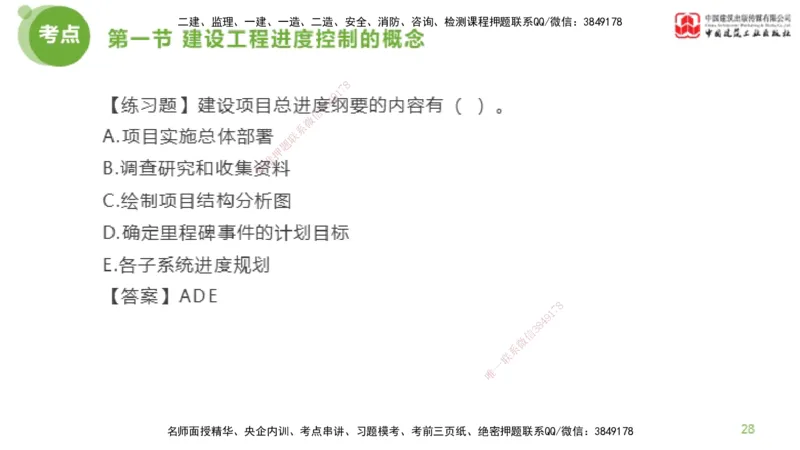 01节监理工程师目标控制超强周练（01.16）_监理工程师_2025监理工程师_2025年监理工程师SVIP_2025年监理土建控制SVIP_03-习题精析✿实战特训✿模考通关_讲义