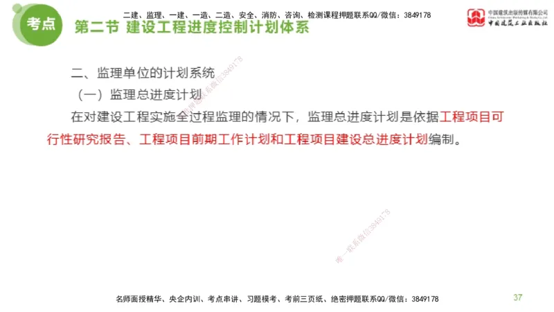 01节监理工程师目标控制超强周练（01.16）_监理工程师_2025监理工程师_2025年监理工程师SVIP_2025年监理土建控制SVIP_03-习题精析✿实战特训✿模考通关_讲义