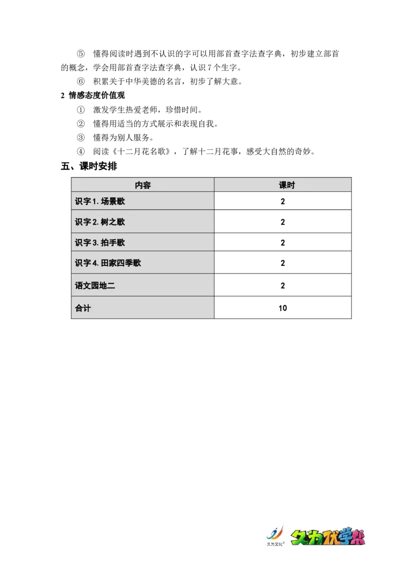 第二单元总案_二年级上下册资料_小学二年级学习资料-25年更新版_2-01、小学二年级语文上册_2-1-3、课件、讲义、教案_《名师教案》语文BB版二年级上册（2021秋）_第二单元