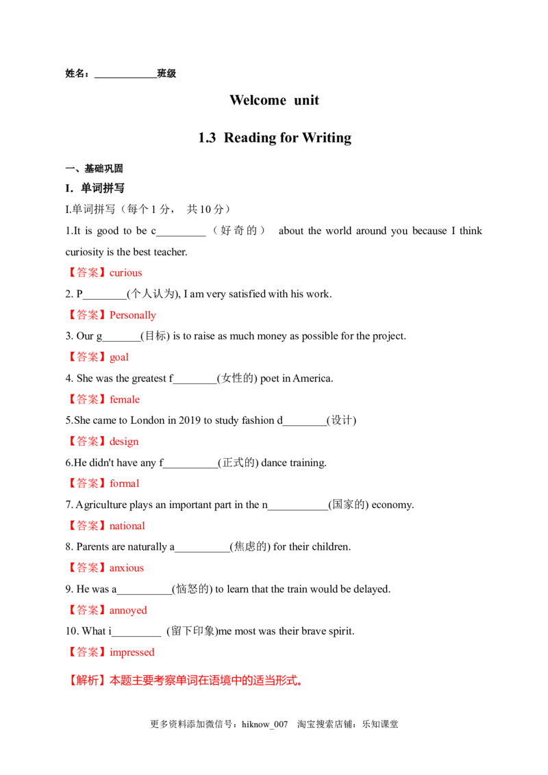 0.3ReadingforWriting（解析版）-2022-2023学年高一英语上学期课后培优分级练（人教版2019必修第一册）_E015高中全科试卷_英语试题_必修1_1.新版高中英语必修一_2.同步练习