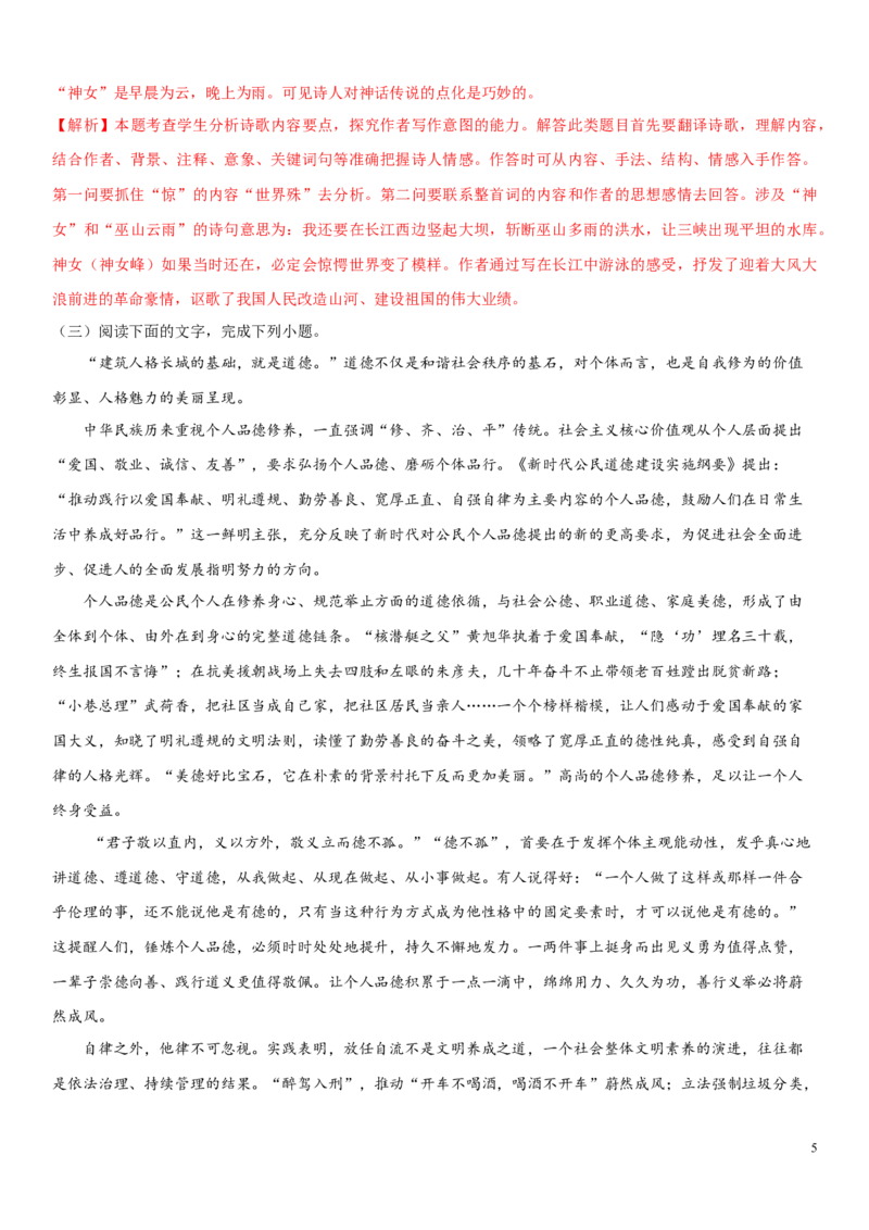 1.1.1《沁园春&middot;长沙》同步练习（解析版）_E015高中全科试卷_语文试题_必修上_1.新版高中语文试卷必修上册_2.同步练习（63套）_2.同步练习（40套)