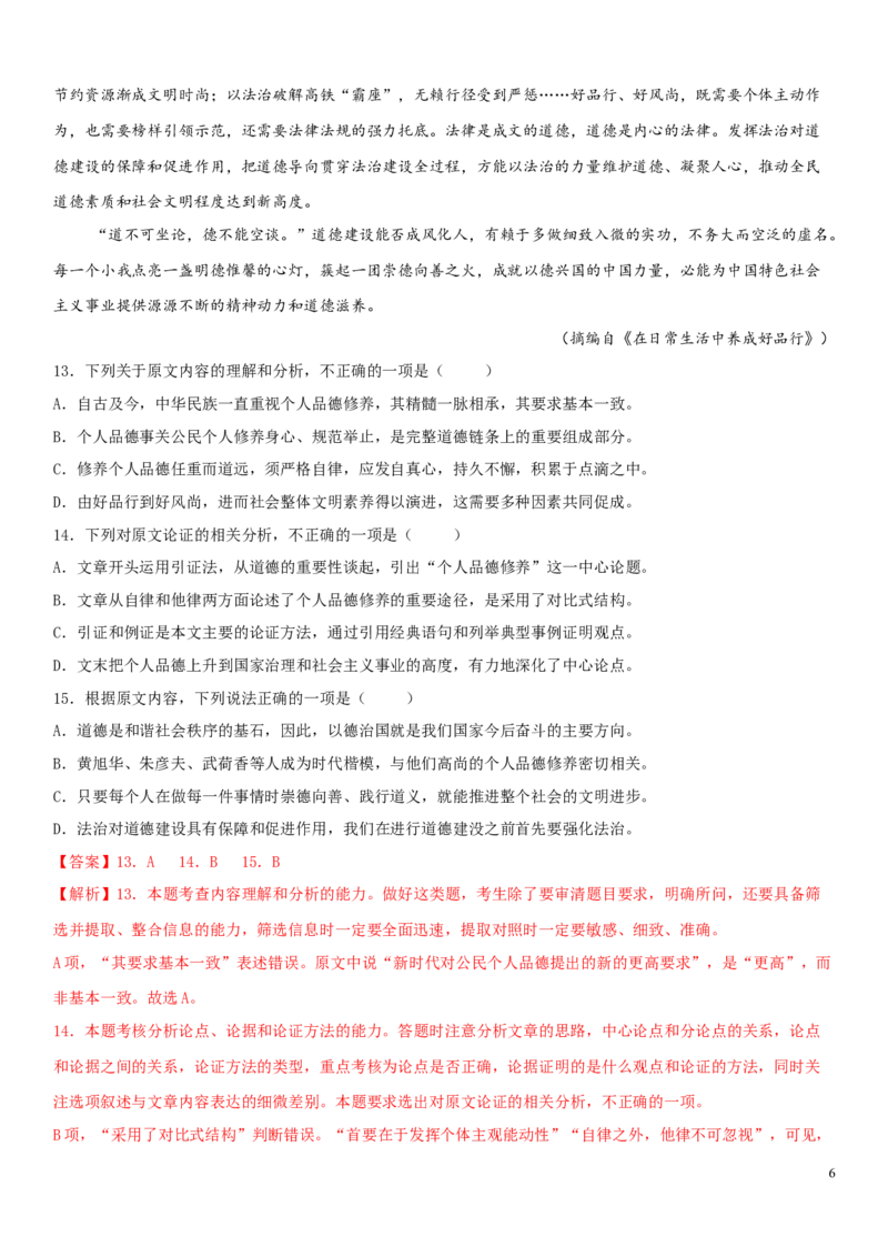 1.1.1《沁园春&middot;长沙》同步练习（解析版）_E015高中全科试卷_语文试题_必修上_1.新版高中语文试卷必修上册_2.同步练习（63套）_2.同步练习（40套)