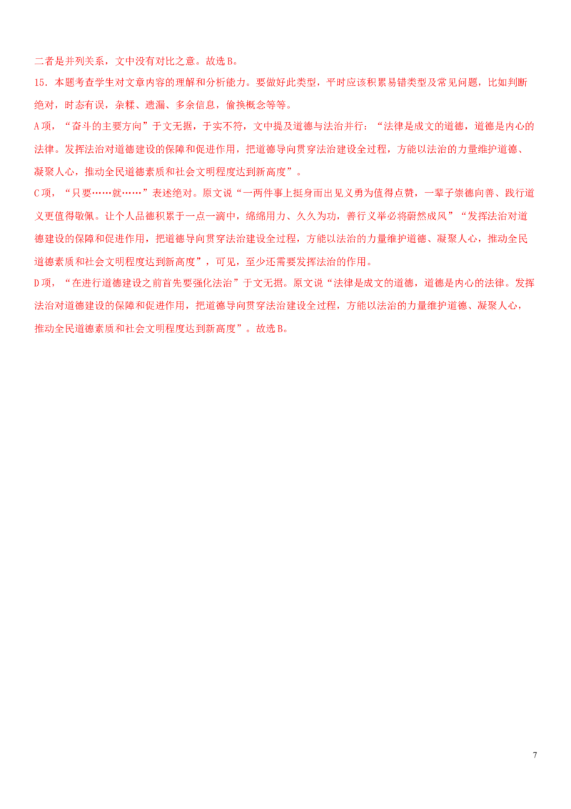 1.1.1《沁园春&middot;长沙》同步练习（解析版）_E015高中全科试卷_语文试题_必修上_1.新版高中语文试卷必修上册_2.同步练习（63套）_2.同步练习（40套)