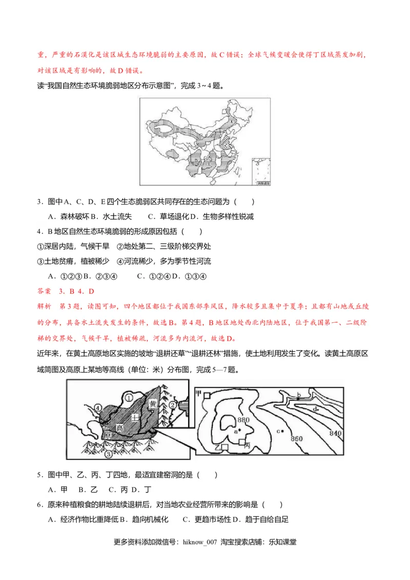 2.2生态脆弱区的综合治理（练习）（解析版）_E015高中全科试卷_地理试题_选修2_2.同步练习_同步练习（第二套）