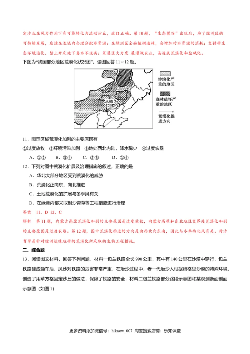 2.2生态脆弱区的综合治理（练习）（解析版）_E015高中全科试卷_地理试题_选修2_2.同步练习_同步练习（第二套）
