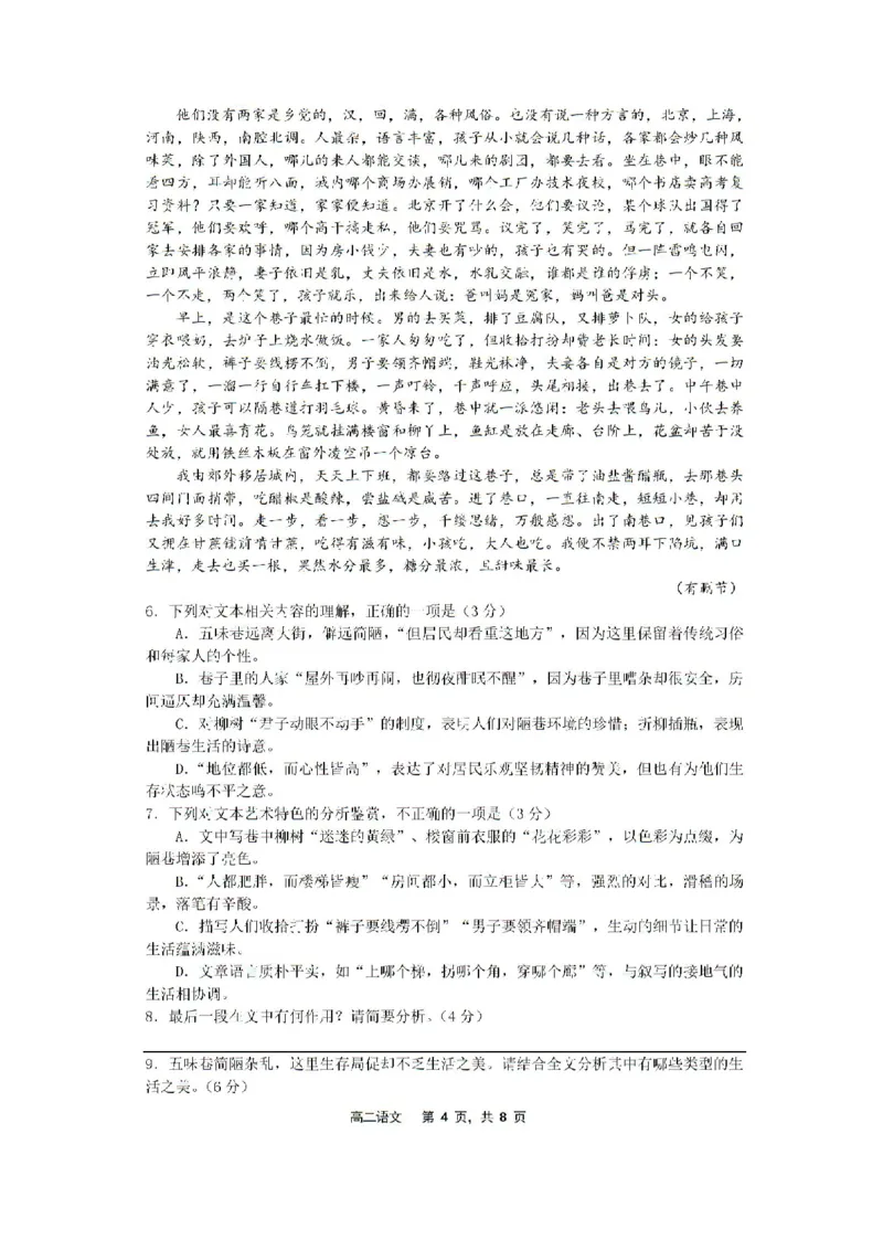 辽宁省沈文新高考研究联盟2024-2025学年高三上学期8月月度质量监测暨第零次诊断测试语文试题(1)_8月