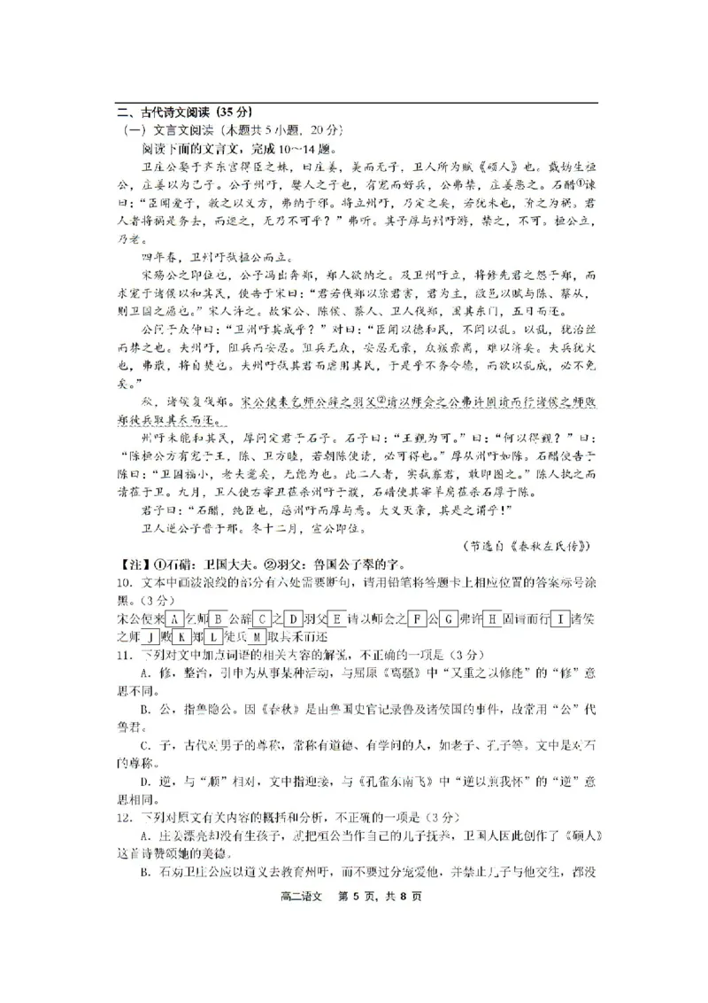辽宁省沈文新高考研究联盟2024-2025学年高三上学期8月月度质量监测暨第零次诊断测试语文试题(1)_8月