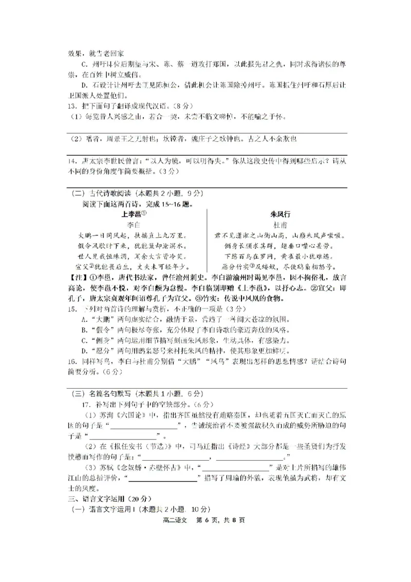 辽宁省沈文新高考研究联盟2024-2025学年高三上学期8月月度质量监测暨第零次诊断测试语文试题(1)_8月