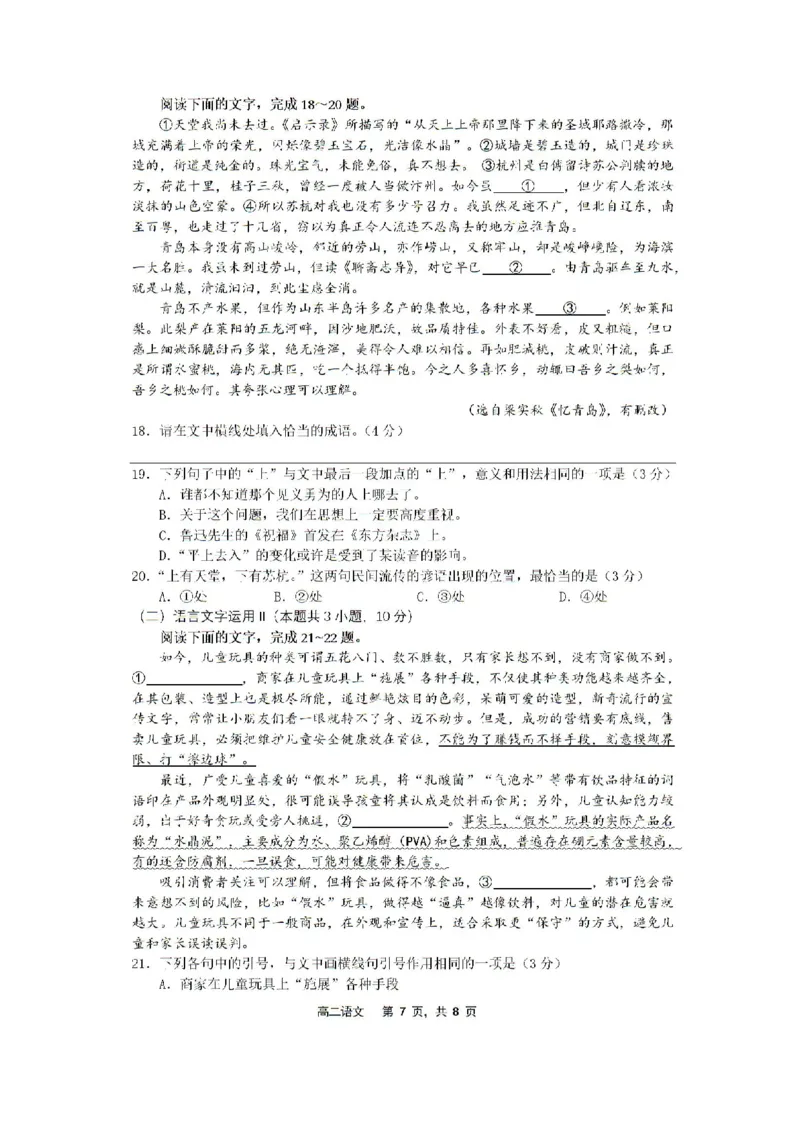 辽宁省沈文新高考研究联盟2024-2025学年高三上学期8月月度质量监测暨第零次诊断测试语文试题(1)_8月