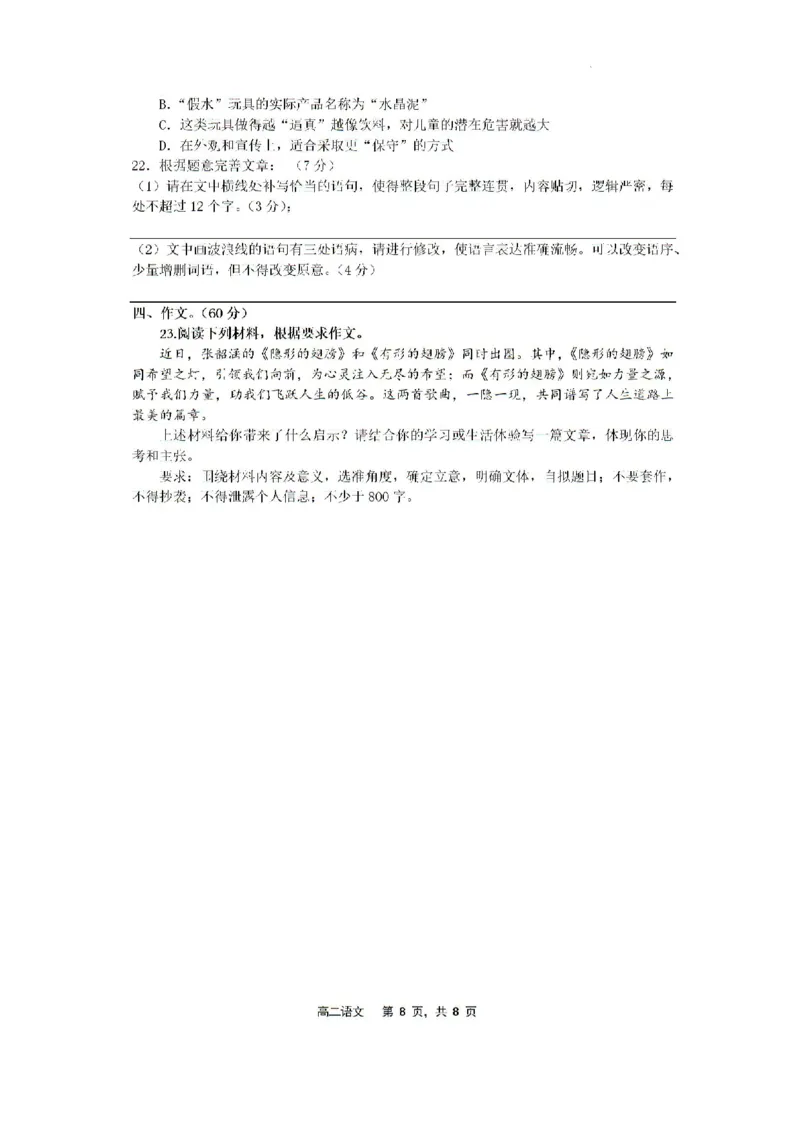 辽宁省沈文新高考研究联盟2024-2025学年高三上学期8月月度质量监测暨第零次诊断测试语文试题(1)_8月