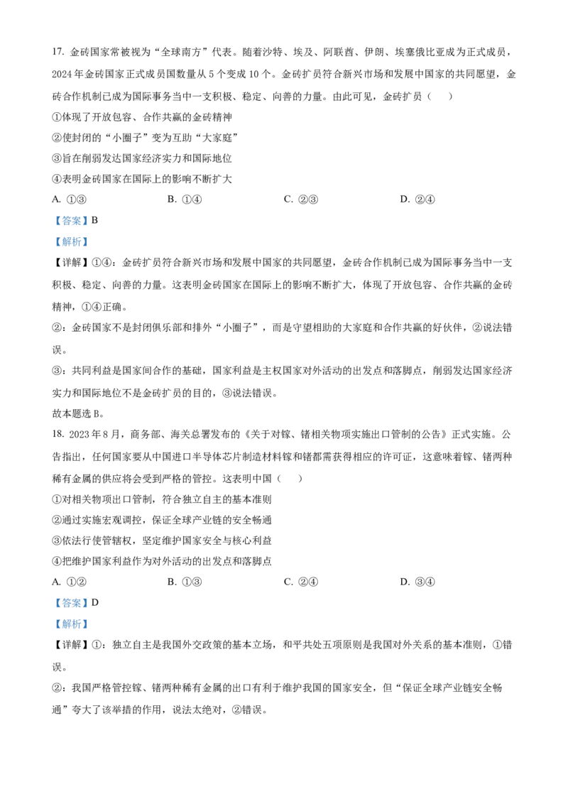 福建省三明市第一中学2023-2024学年高二下学期第二次月考政治答案_6月_2406302024福建省三明市第一中学高二下学期第二次月考