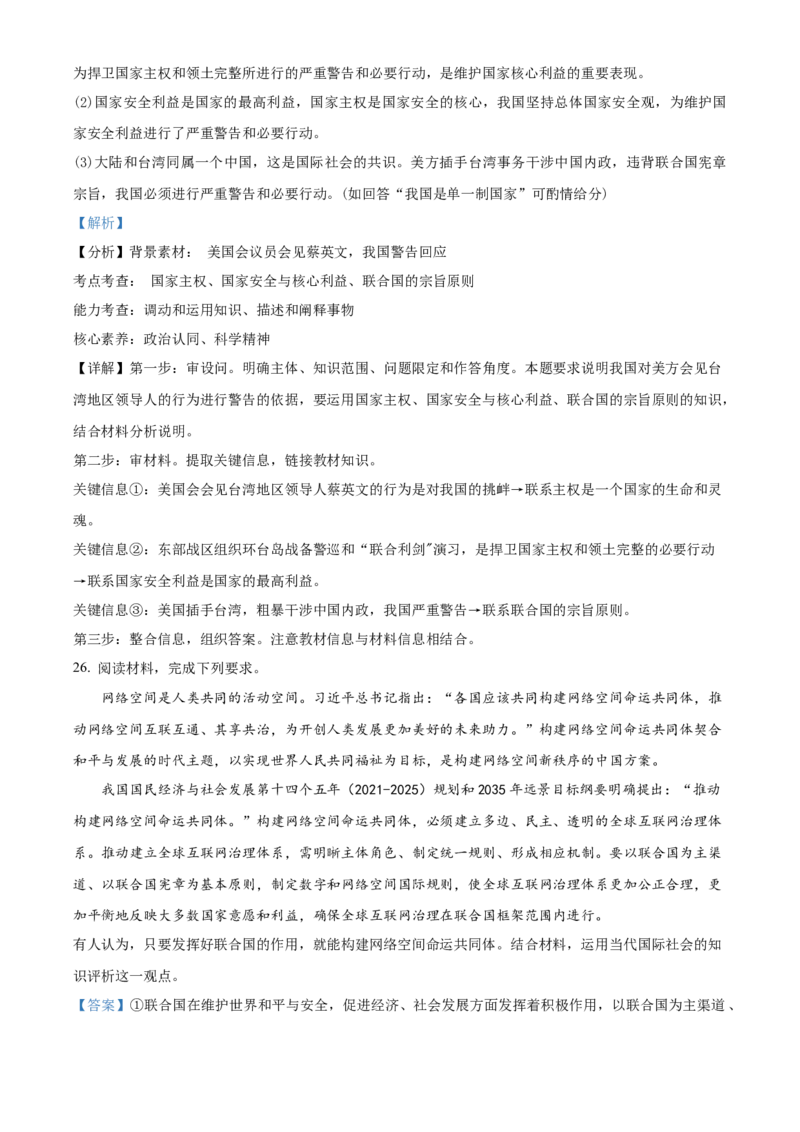 福建省三明市第一中学2023-2024学年高二下学期第二次月考政治答案_6月_2406302024福建省三明市第一中学高二下学期第二次月考