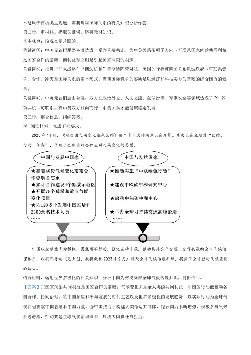 福建省三明市第一中学2023-2024学年高二下学期第二次月考政治答案_6月_2406302024福建省三明市第一中学高二下学期第二次月考