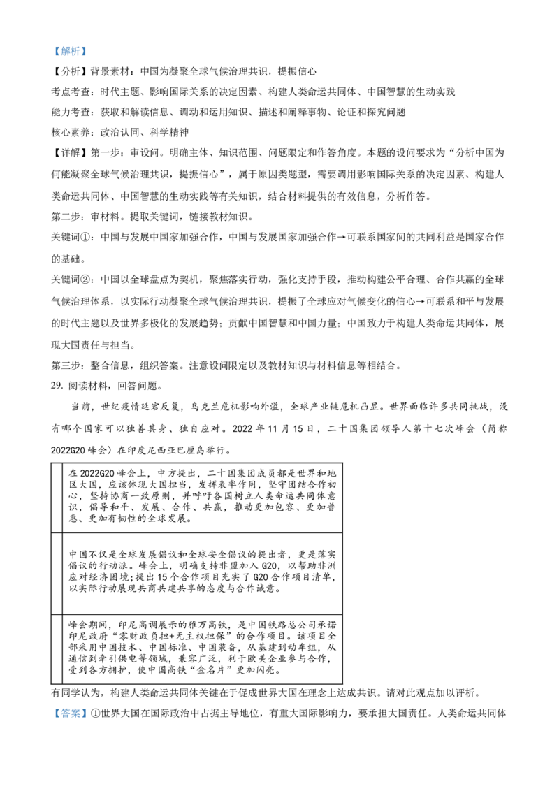 福建省三明市第一中学2023-2024学年高二下学期第二次月考政治答案_6月_2406302024福建省三明市第一中学高二下学期第二次月考
