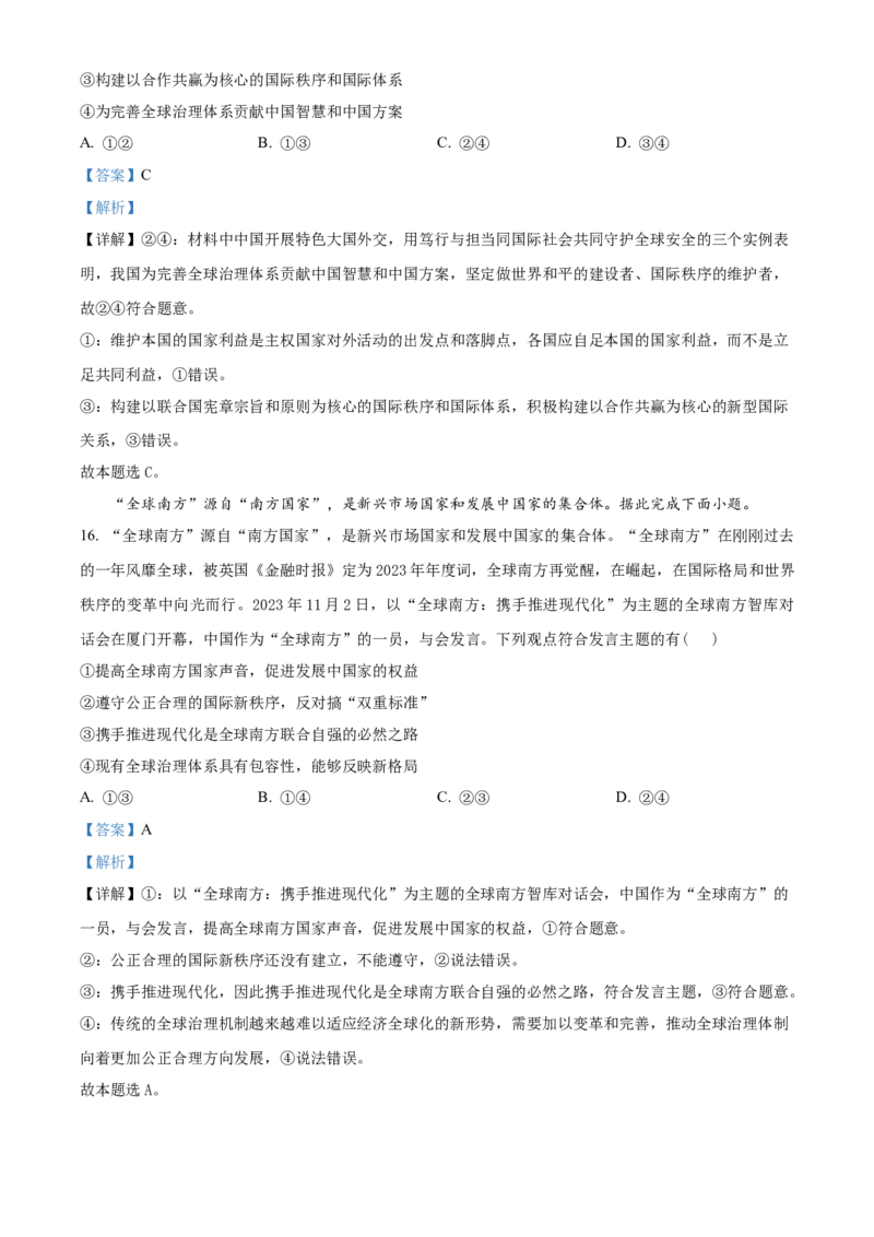 福建省三明市第一中学2023-2024学年高二下学期第二次月考政治答案_6月_2406302024福建省三明市第一中学高二下学期第二次月考