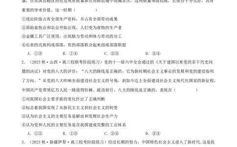 黄金卷01-赢在高考&middot;黄金8卷备战2024年高考政治模拟卷（新七省通用）（考试版）_2024高考押题卷_92024赢在高考全系列_赢在高考&middot;黄金8卷备战2024年高考政治模拟卷