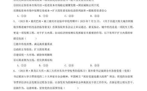 黄金卷01-赢在高考&middot;黄金8卷备战2024年高考政治模拟卷（新七省通用）（考试版）_2024高考押题卷_92024赢在高考全系列_赢在高考&middot;黄金8卷备战2024年高考政治模拟卷