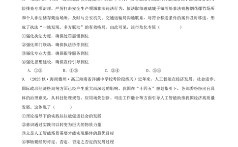 黄金卷01-赢在高考&middot;黄金8卷备战2024年高考政治模拟卷（新七省通用）（考试版）_2024高考押题卷_92024赢在高考全系列_赢在高考&middot;黄金8卷备战2024年高考政治模拟卷