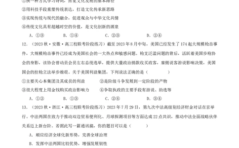 黄金卷01-赢在高考&middot;黄金8卷备战2024年高考政治模拟卷（新七省通用）（考试版）_2024高考押题卷_92024赢在高考全系列_赢在高考&middot;黄金8卷备战2024年高考政治模拟卷