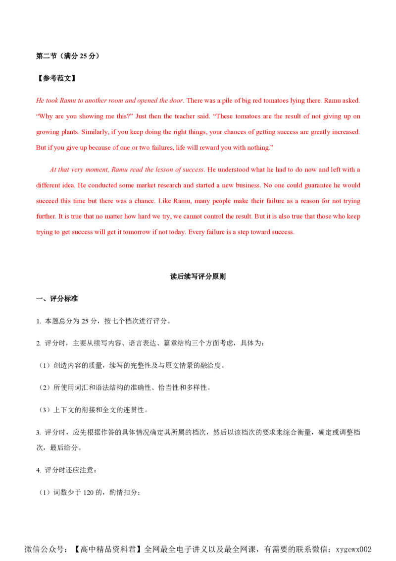 黄金卷03-赢在高考&middot;黄金8卷备战2024年高考英语模拟卷（新高考Ⅰ卷专用）（参考答案）_2024高考押题卷_92024赢在高考全系列_赢在高考&middot;黄金8卷备战2024年高考英语模拟卷