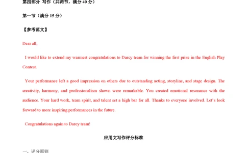 黄金卷03-赢在高考&middot;黄金8卷备战2024年高考英语模拟卷（新高考Ⅰ卷专用）（参考答案）_2024高考押题卷_92024赢在高考全系列_赢在高考&middot;黄金8卷备战2024年高考英语模拟卷