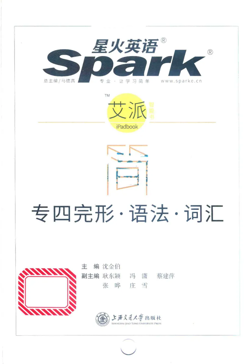 星火专四完形&middot;语法&middot;词汇_2025专四专八真题及备考资料_2009-2024专四真题+备考资料_2024专四备考资料合辑（电子书）_24专四完形填空_24星火专四完形语法词汇