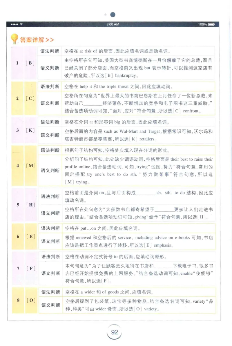 星火专四完形&middot;语法&middot;词汇_2025专四专八真题及备考资料_2009-2024专四真题+备考资料_2024专四备考资料合辑（电子书）_24专四完形填空_24星火专四完形语法词汇