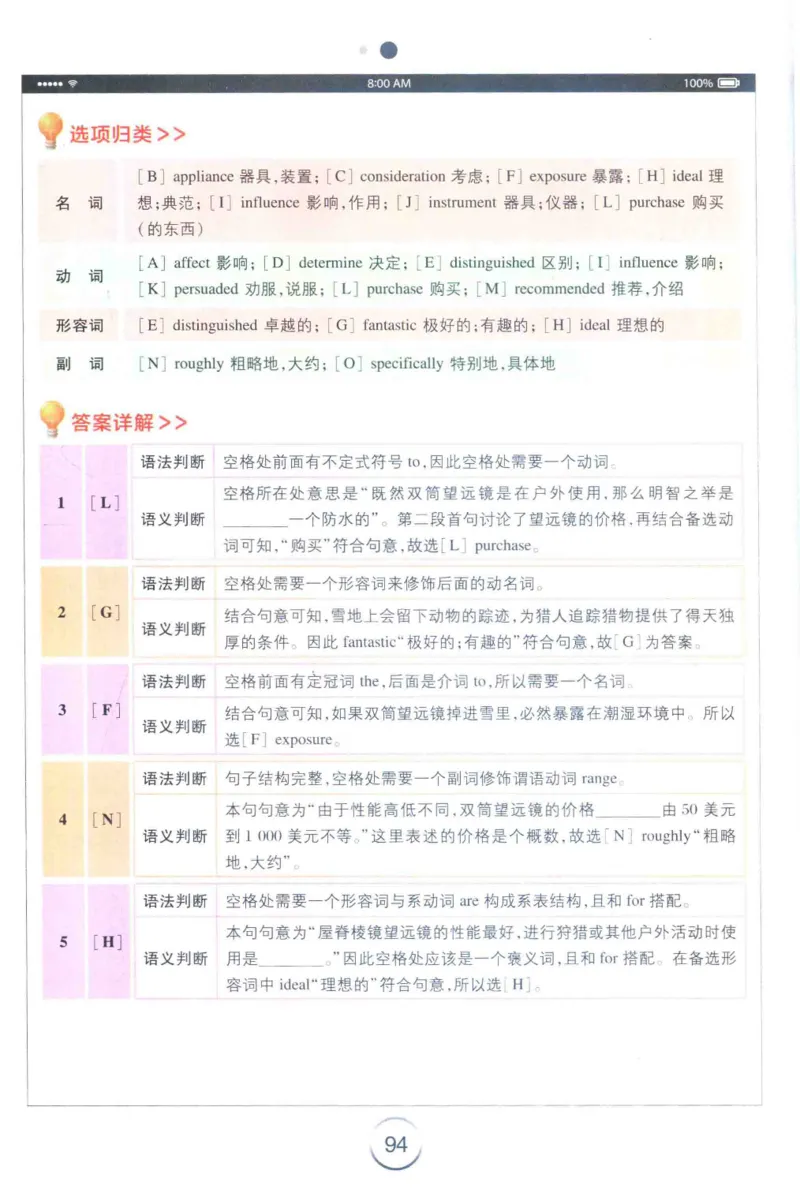 星火专四完形&middot;语法&middot;词汇_2025专四专八真题及备考资料_2009-2024专四真题+备考资料_2024专四备考资料合辑（电子书）_24专四完形填空_24星火专四完形语法词汇