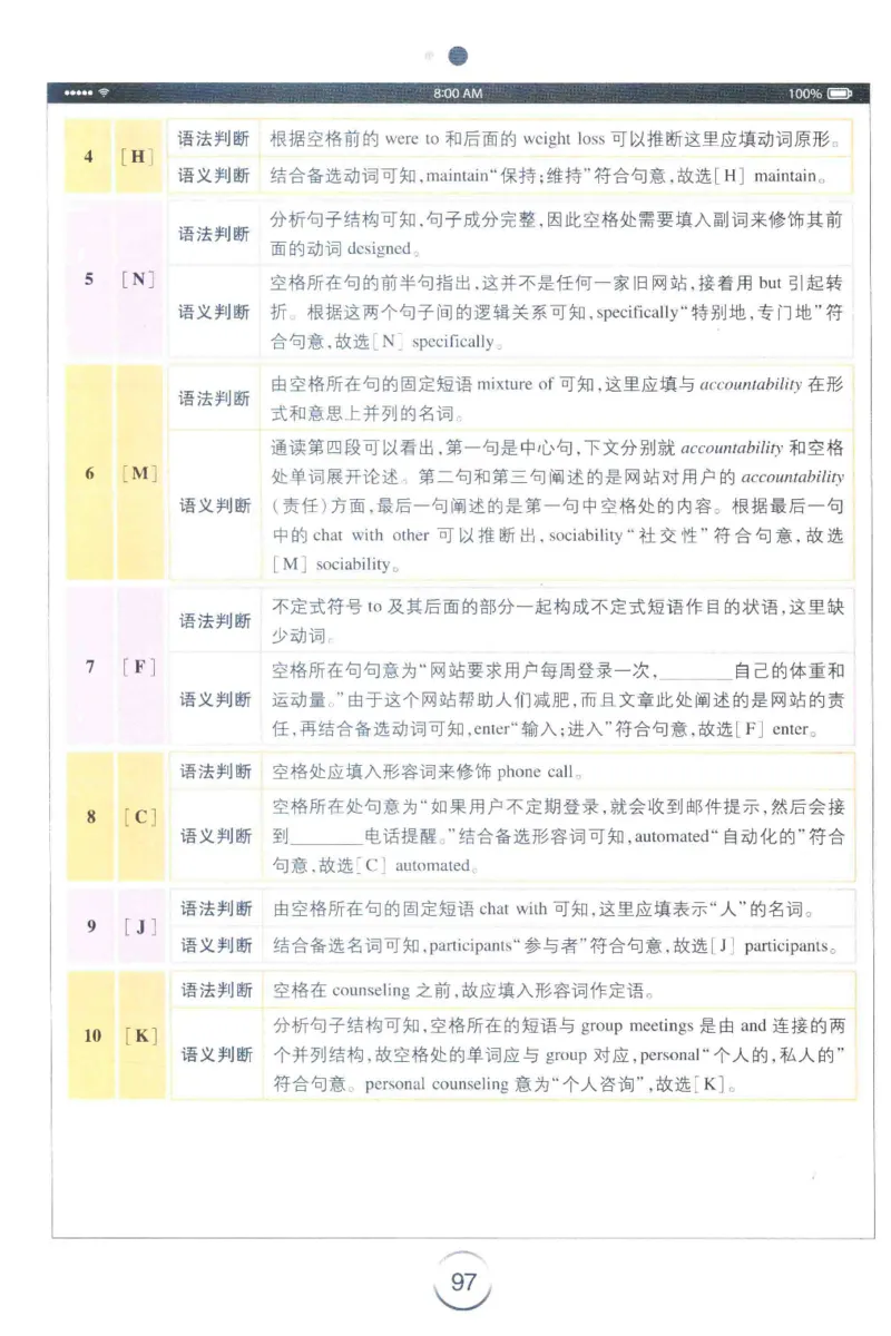 星火专四完形&middot;语法&middot;词汇_2025专四专八真题及备考资料_2009-2024专四真题+备考资料_2024专四备考资料合辑（电子书）_24专四完形填空_24星火专四完形语法词汇