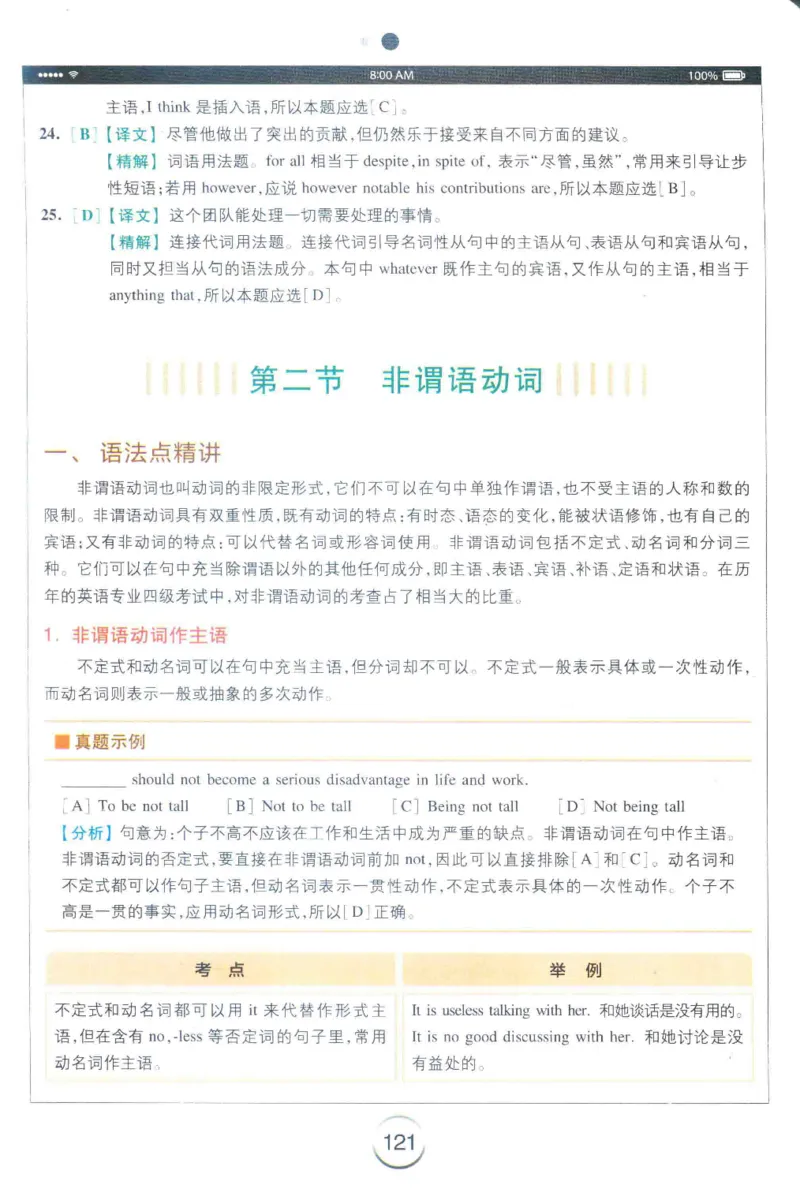 星火专四完形&middot;语法&middot;词汇_2025专四专八真题及备考资料_2009-2024专四真题+备考资料_2024专四备考资料合辑（电子书）_24专四完形填空_24星火专四完形语法词汇