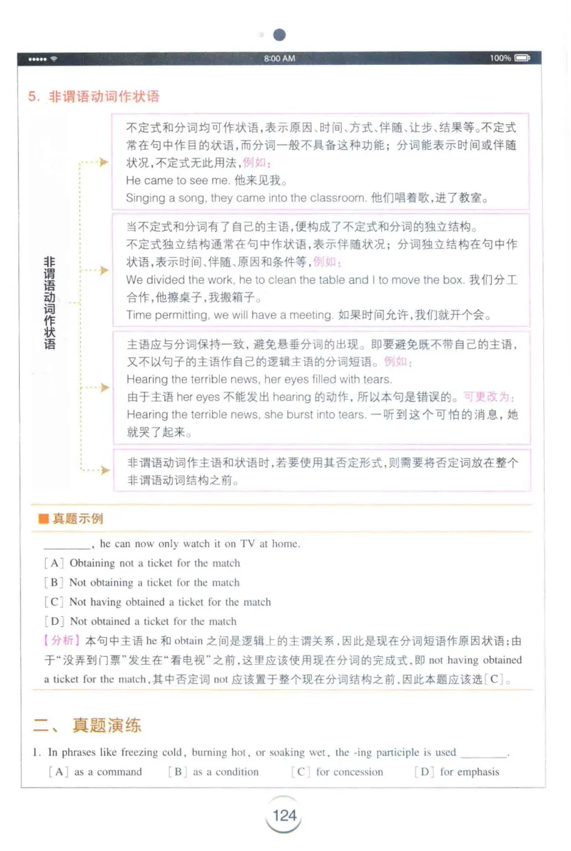 星火专四完形&middot;语法&middot;词汇_2025专四专八真题及备考资料_2009-2024专四真题+备考资料_2024专四备考资料合辑（电子书）_24专四完形填空_24星火专四完形语法词汇