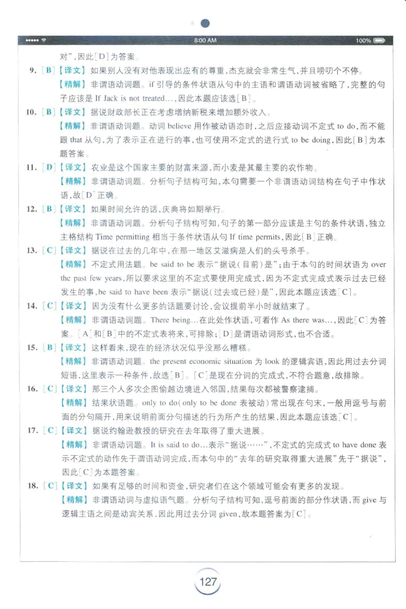 星火专四完形&middot;语法&middot;词汇_2025专四专八真题及备考资料_2009-2024专四真题+备考资料_2024专四备考资料合辑（电子书）_24专四完形填空_24星火专四完形语法词汇