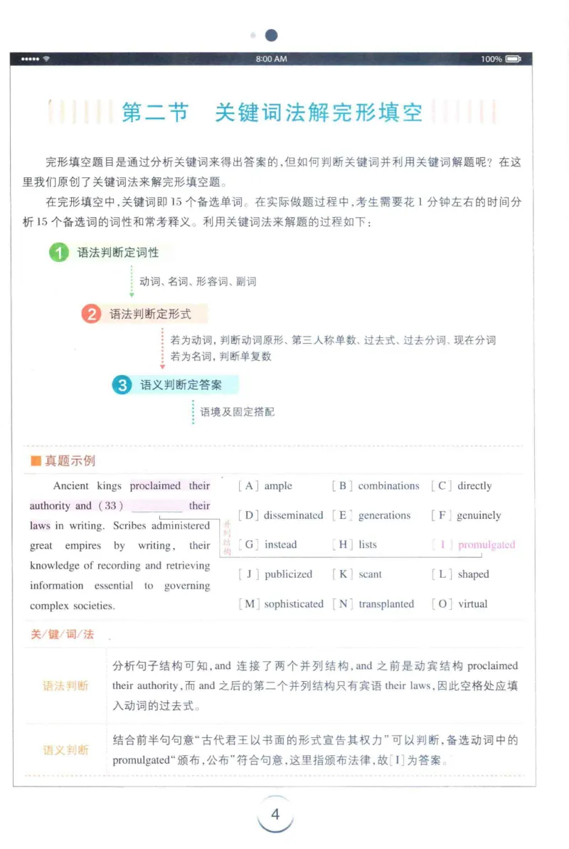 星火专四完形&middot;语法&middot;词汇_2025专四专八真题及备考资料_2009-2024专四真题+备考资料_2024专四备考资料合辑（电子书）_24专四完形填空_24星火专四完形语法词汇