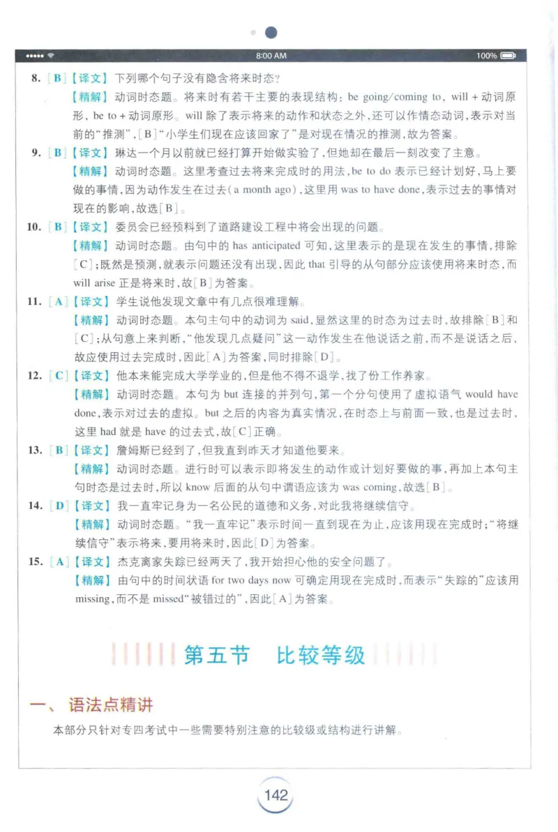 星火专四完形&middot;语法&middot;词汇_2025专四专八真题及备考资料_2009-2024专四真题+备考资料_2024专四备考资料合辑（电子书）_24专四完形填空_24星火专四完形语法词汇