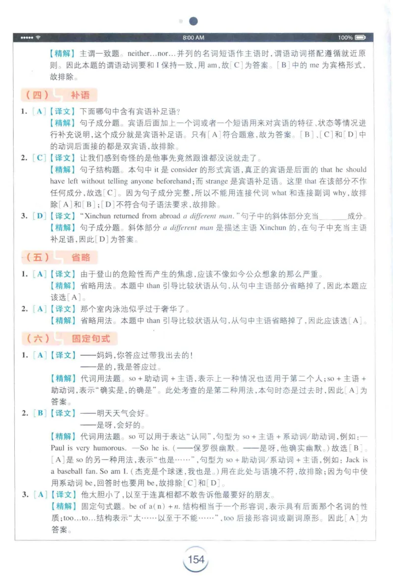 星火专四完形&middot;语法&middot;词汇_2025专四专八真题及备考资料_2009-2024专四真题+备考资料_2024专四备考资料合辑（电子书）_24专四完形填空_24星火专四完形语法词汇