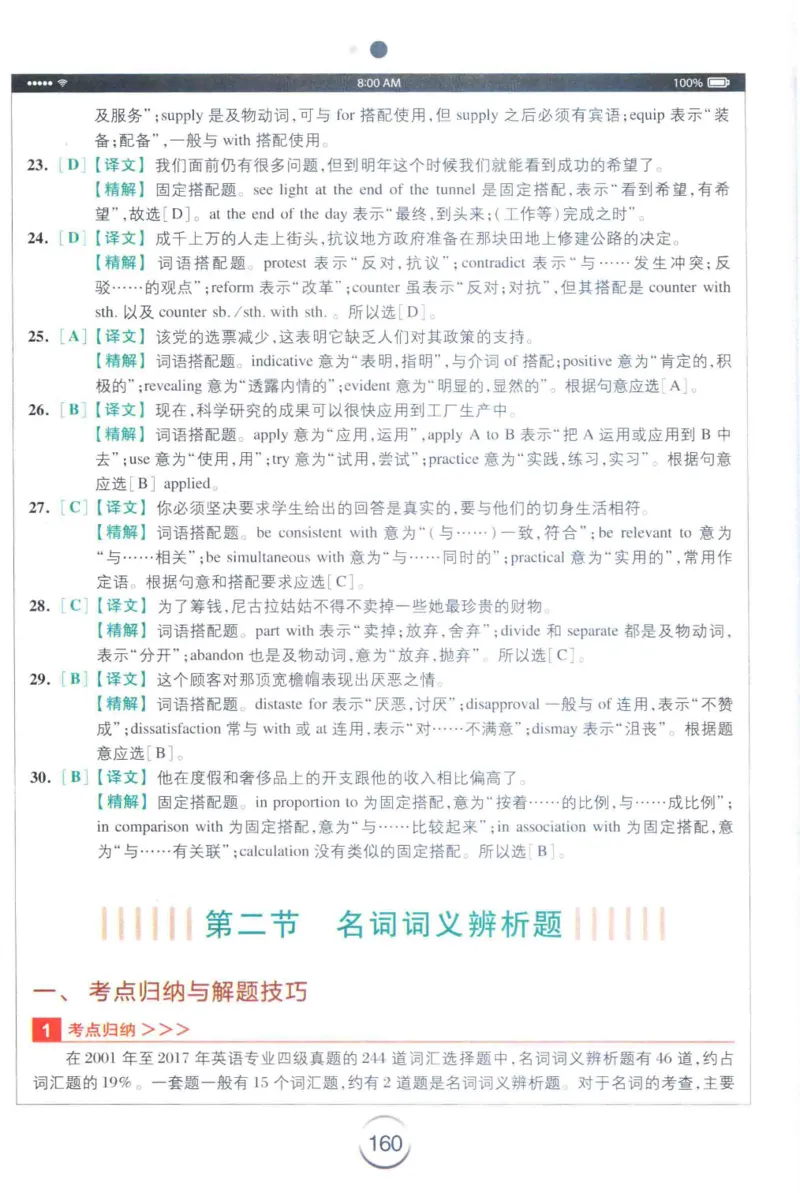 星火专四完形&middot;语法&middot;词汇_2025专四专八真题及备考资料_2009-2024专四真题+备考资料_2024专四备考资料合辑（电子书）_24专四完形填空_24星火专四完形语法词汇
