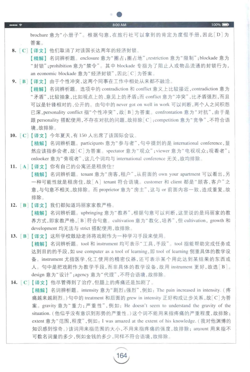 星火专四完形&middot;语法&middot;词汇_2025专四专八真题及备考资料_2009-2024专四真题+备考资料_2024专四备考资料合辑（电子书）_24专四完形填空_24星火专四完形语法词汇