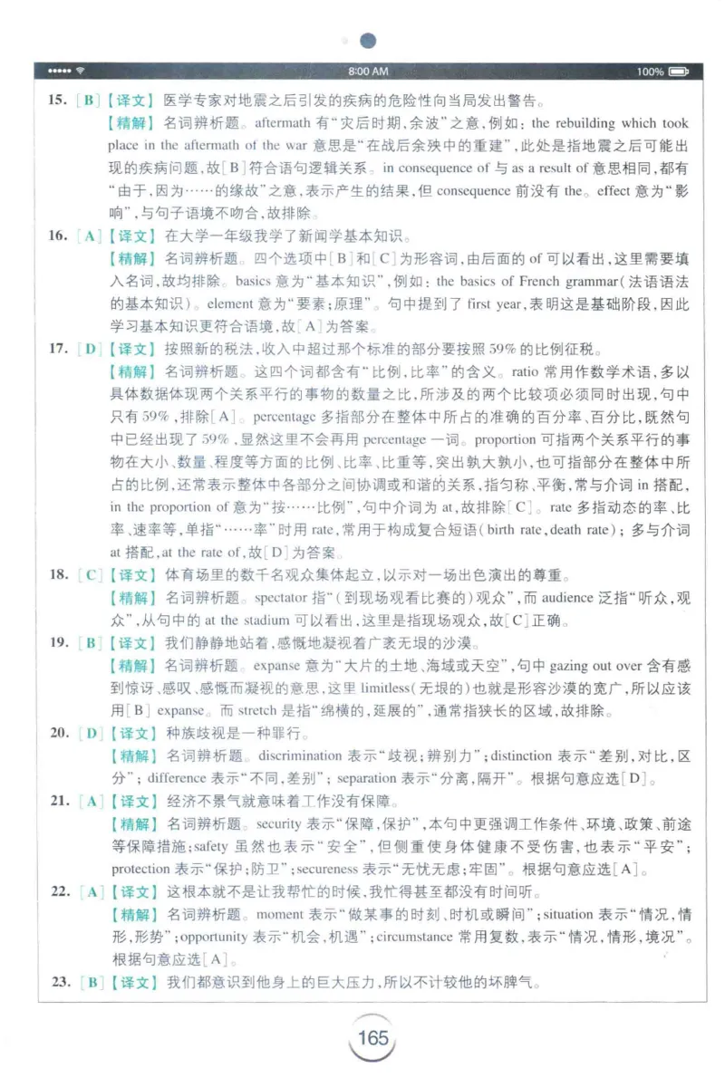 星火专四完形&middot;语法&middot;词汇_2025专四专八真题及备考资料_2009-2024专四真题+备考资料_2024专四备考资料合辑（电子书）_24专四完形填空_24星火专四完形语法词汇