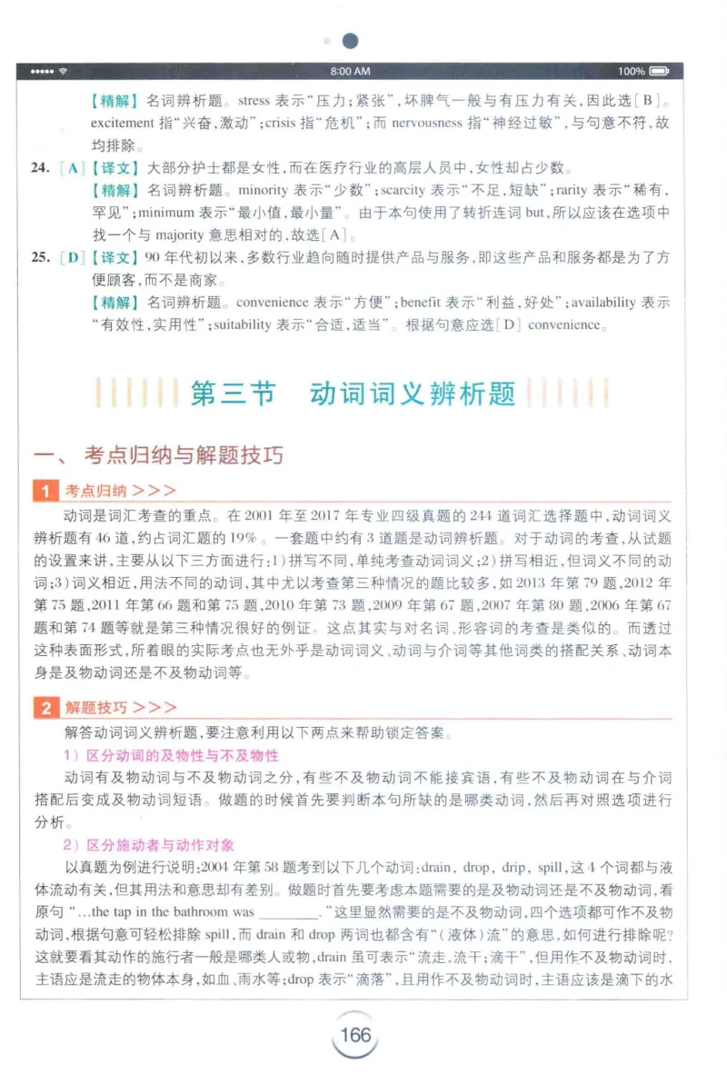 星火专四完形&middot;语法&middot;词汇_2025专四专八真题及备考资料_2009-2024专四真题+备考资料_2024专四备考资料合辑（电子书）_24专四完形填空_24星火专四完形语法词汇