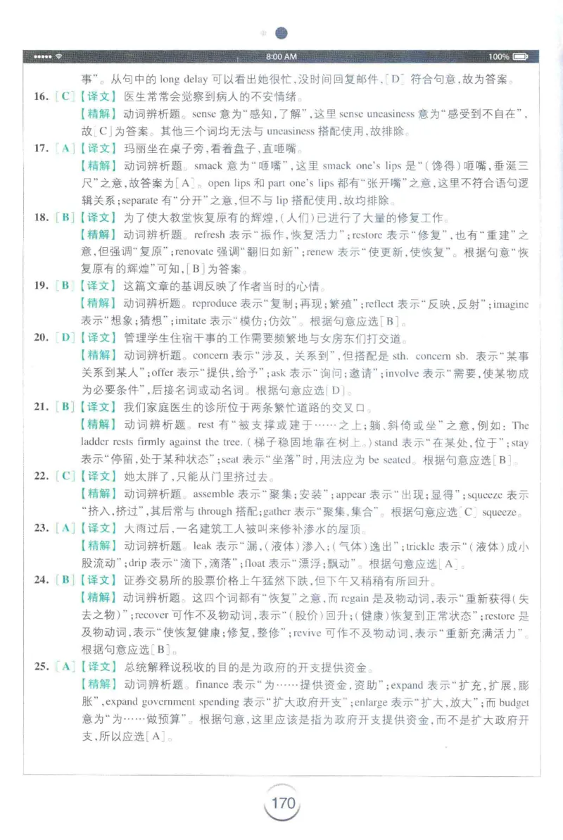 星火专四完形&middot;语法&middot;词汇_2025专四专八真题及备考资料_2009-2024专四真题+备考资料_2024专四备考资料合辑（电子书）_24专四完形填空_24星火专四完形语法词汇