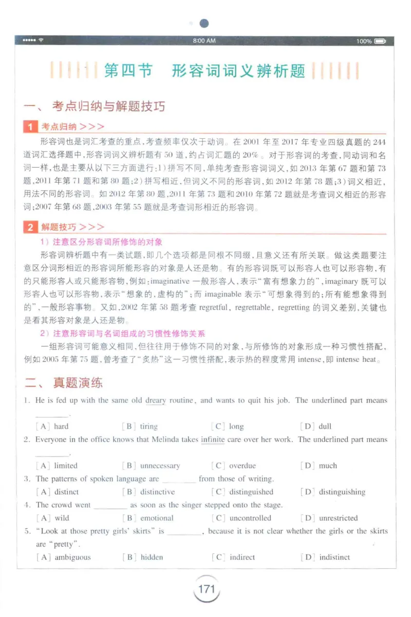 星火专四完形&middot;语法&middot;词汇_2025专四专八真题及备考资料_2009-2024专四真题+备考资料_2024专四备考资料合辑（电子书）_24专四完形填空_24星火专四完形语法词汇