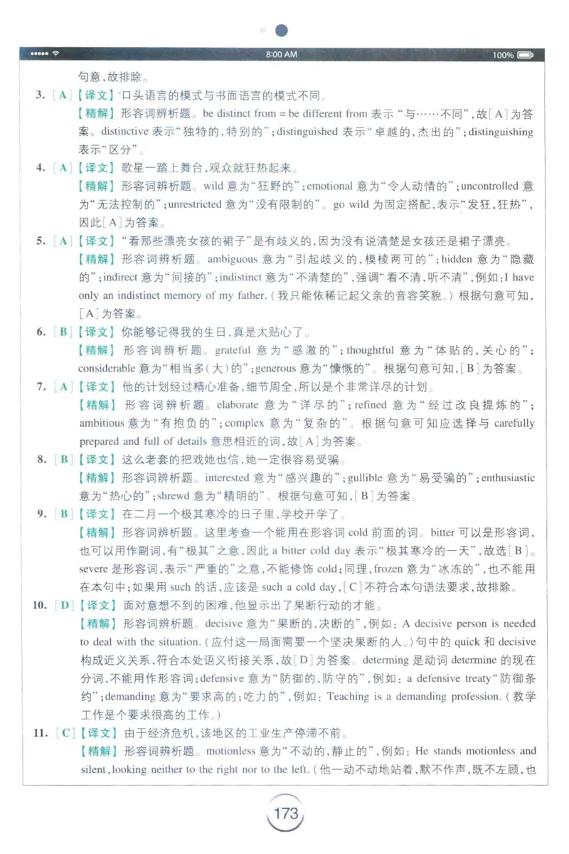 星火专四完形&middot;语法&middot;词汇_2025专四专八真题及备考资料_2009-2024专四真题+备考资料_2024专四备考资料合辑（电子书）_24专四完形填空_24星火专四完形语法词汇