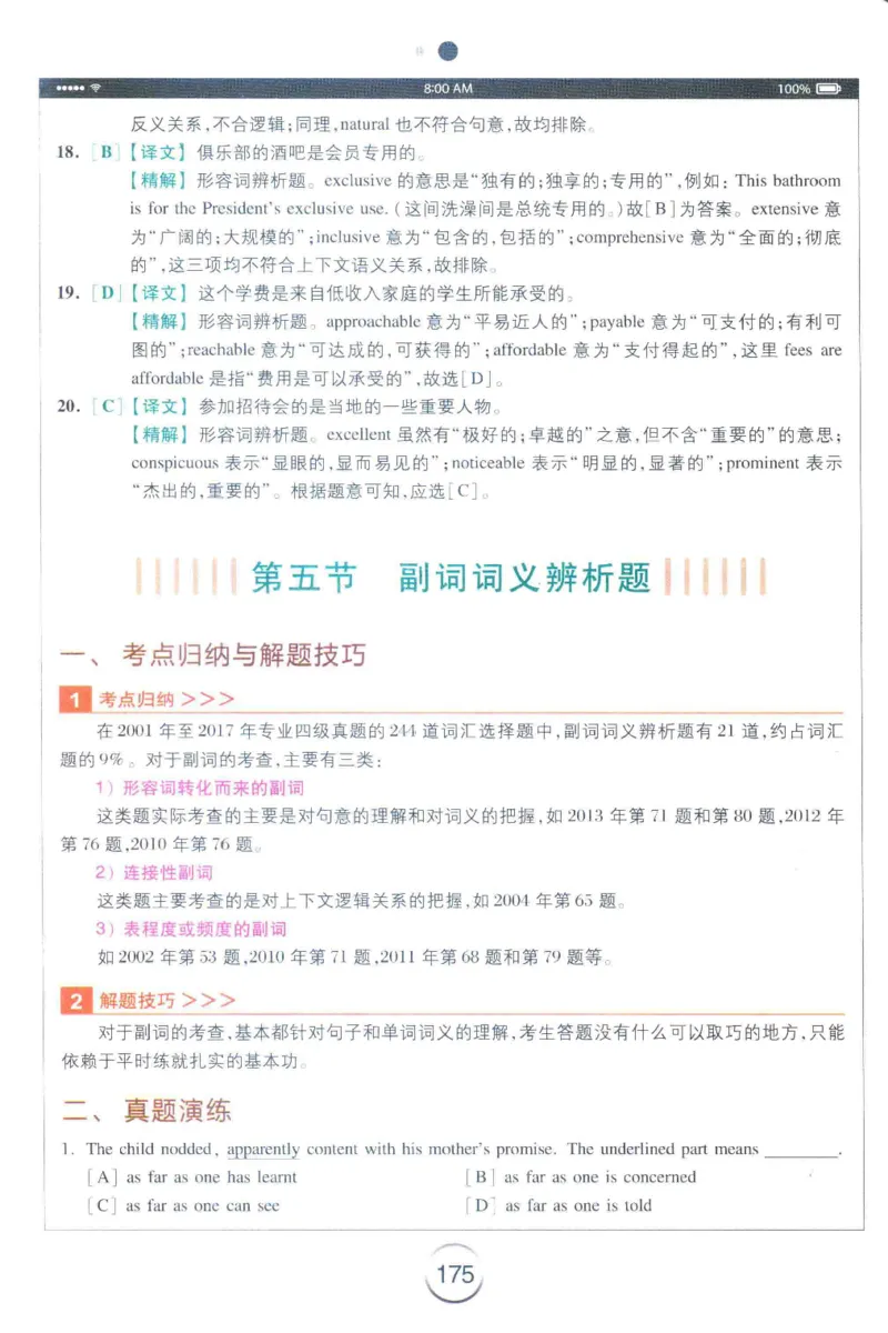 星火专四完形&middot;语法&middot;词汇_2025专四专八真题及备考资料_2009-2024专四真题+备考资料_2024专四备考资料合辑（电子书）_24专四完形填空_24星火专四完形语法词汇
