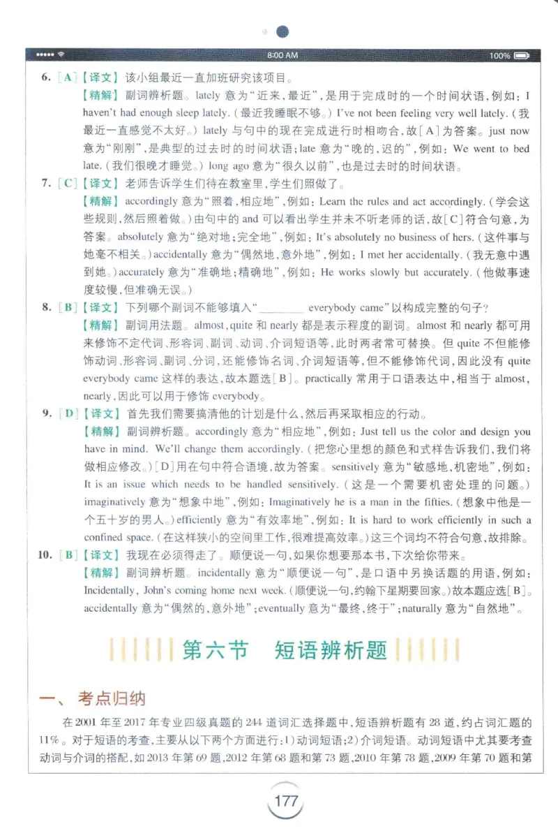 星火专四完形&middot;语法&middot;词汇_2025专四专八真题及备考资料_2009-2024专四真题+备考资料_2024专四备考资料合辑（电子书）_24专四完形填空_24星火专四完形语法词汇