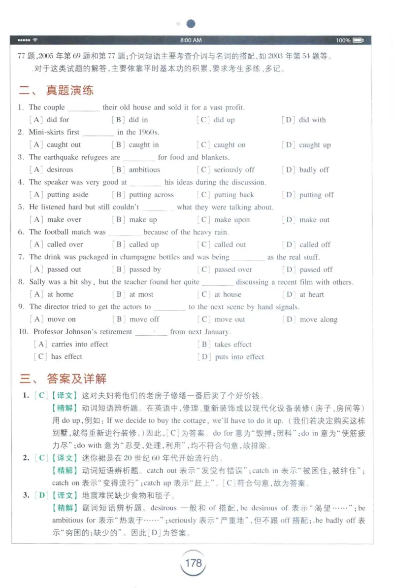 星火专四完形&middot;语法&middot;词汇_2025专四专八真题及备考资料_2009-2024专四真题+备考资料_2024专四备考资料合辑（电子书）_24专四完形填空_24星火专四完形语法词汇