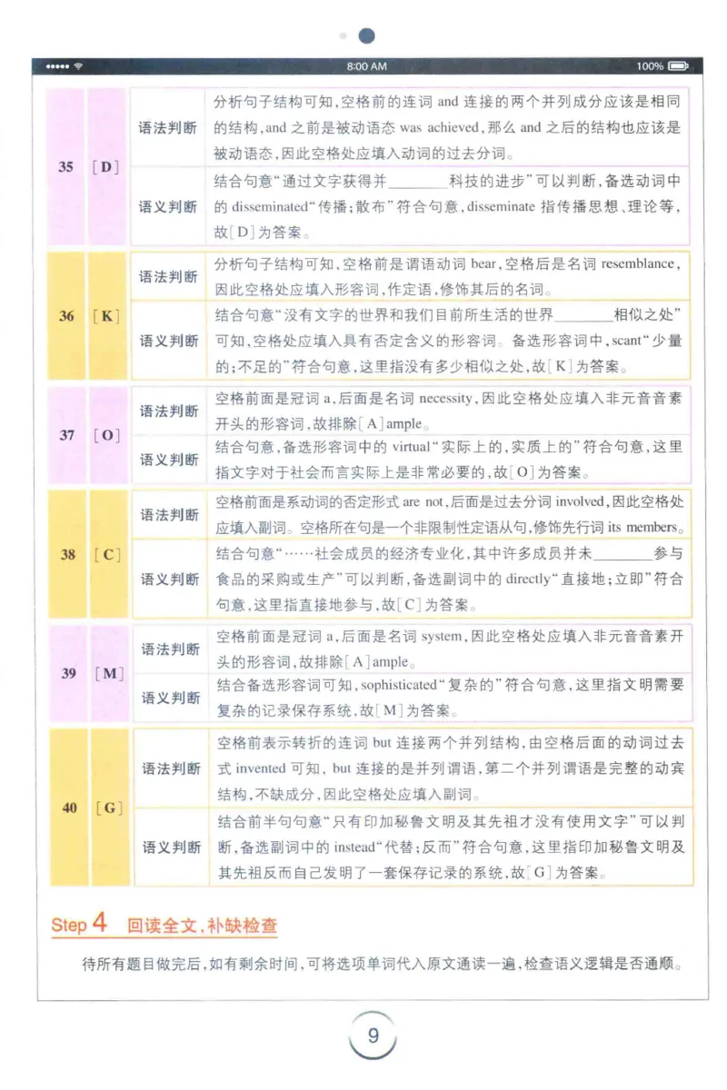 星火专四完形&middot;语法&middot;词汇_2025专四专八真题及备考资料_2009-2024专四真题+备考资料_2024专四备考资料合辑（电子书）_24专四完形填空_24星火专四完形语法词汇